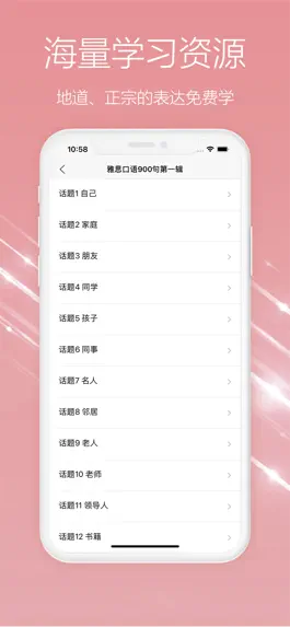 Game screenshot 雅思口语900句-IELTS考试必备句子 hack