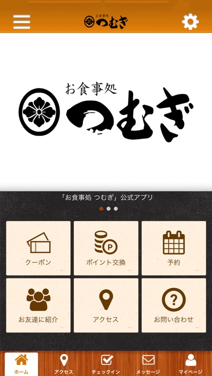 お食事処つむぎ