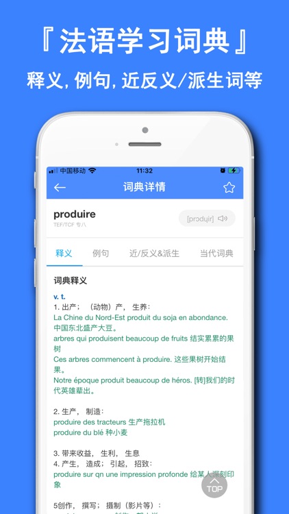 法语学习通-每日学法语发音背单词