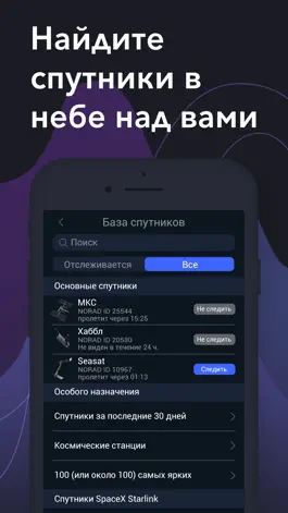 Game screenshot Satellite Tracker от Star Walk mod apk