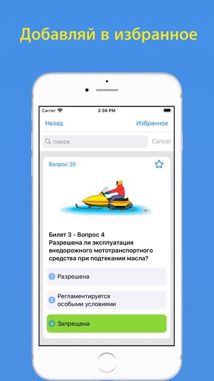 Экзамен на квадроцикл снегоход