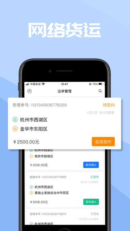 快货运司机