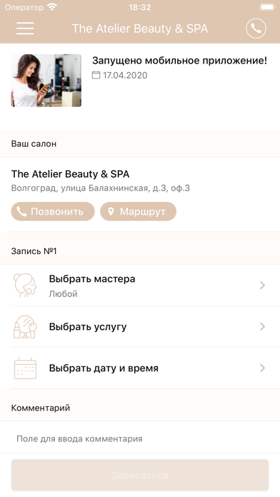 The Atelier Beauty&SPA Screenshot