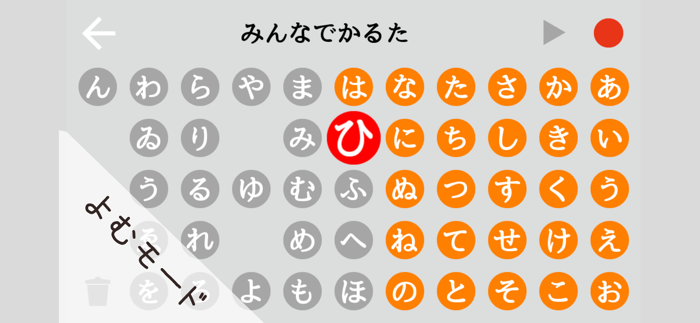 みんなでかるた -自分で読んでランダム再生