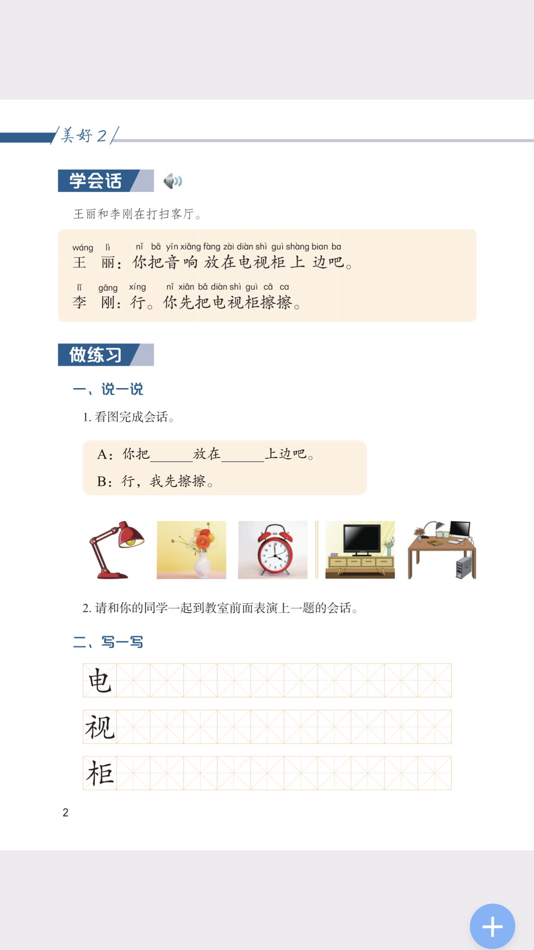#4. 凤凰语文 (iOS) Podle: Beijing Language and Culture University Press Co., Ltd
