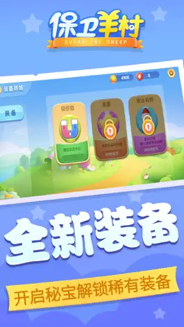 Game screenshot 保卫羊村 apk