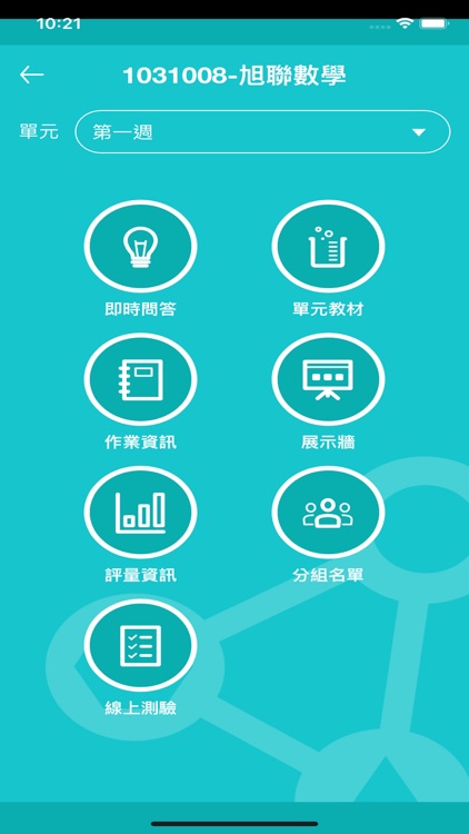 教學魔法師APP screenshot-3