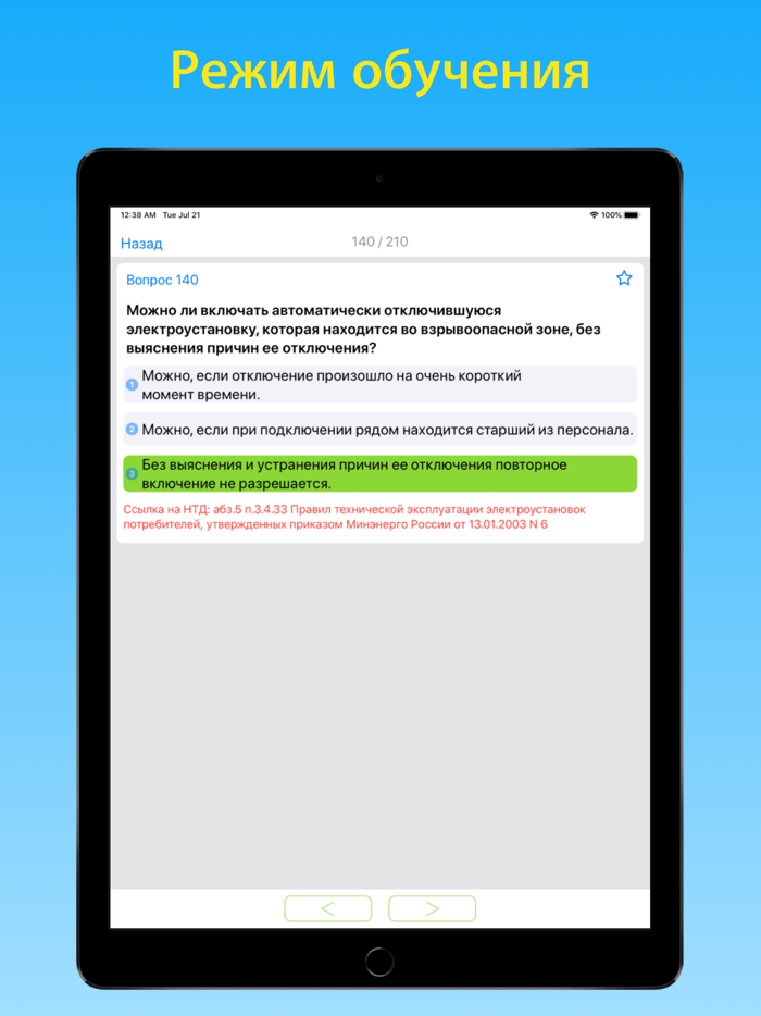 Тест электробезопасность  Г1.1