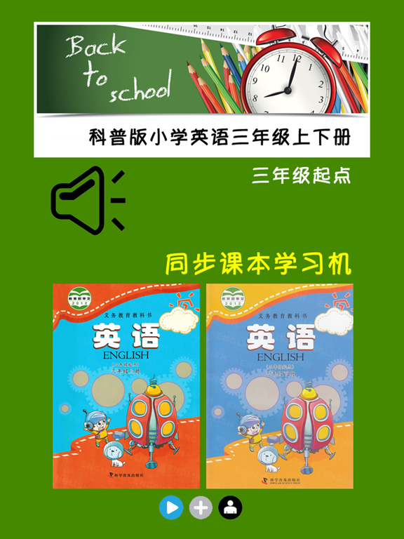 Screenshot #4 pour 小学英语三年级上下册科普版