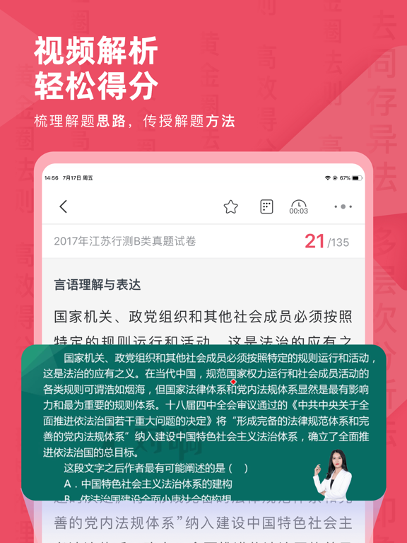 公务员考试对题库 iPad screenshot 5 - Education app