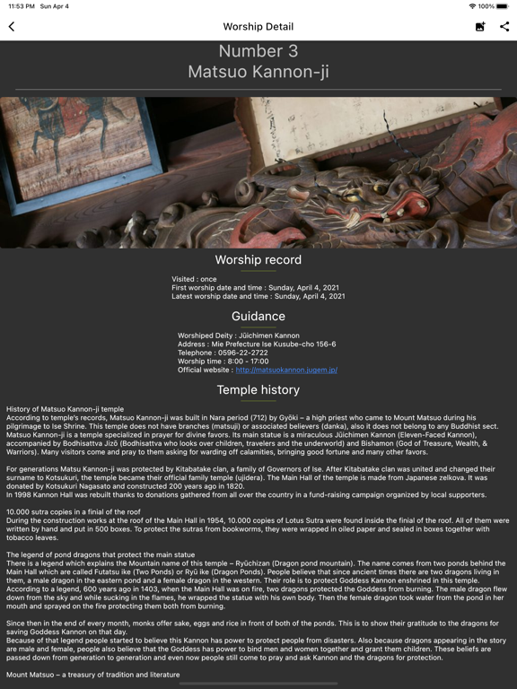 Screenshot #6 pour Ise Saikoku Kannon Pilgrimage