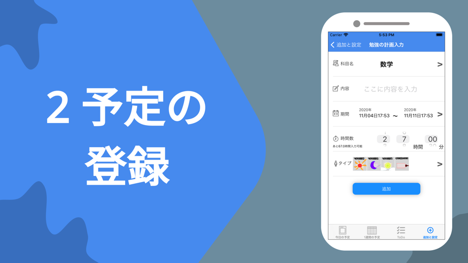 #4. 勉強スケジュール べんすけ (iOS) By: kodai koga