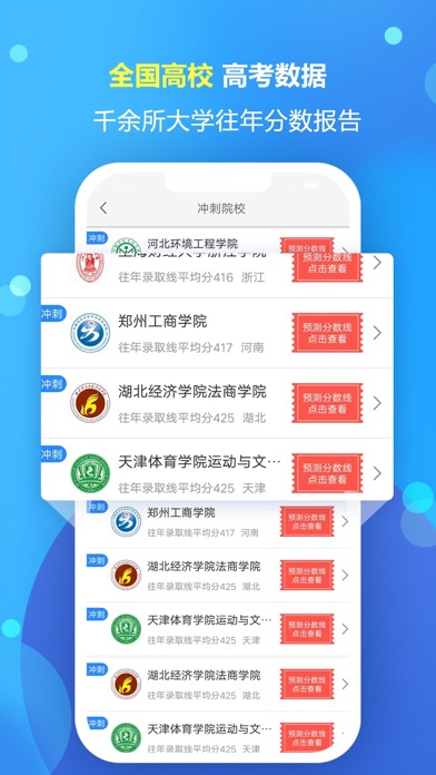 高考志愿专家—2020高考升学填报指导app screenshot 4