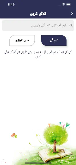 Game screenshot Majmooa e Naat hack