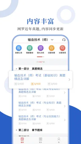 Game screenshot 输血技术圣题库 mod apk