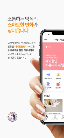 Game screenshot 오렌지 카운티 한인회 mod apk