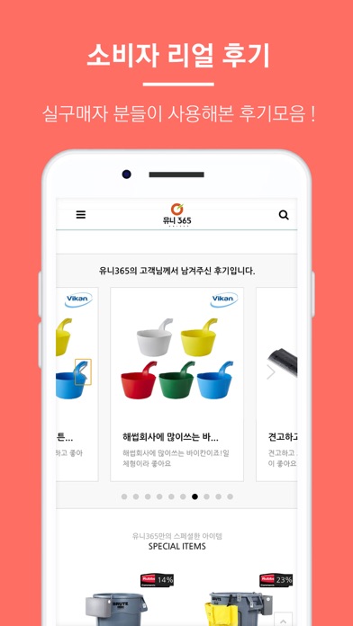 유니365 - 수입청소용품 No.1 쇼핑몰 Screenshot