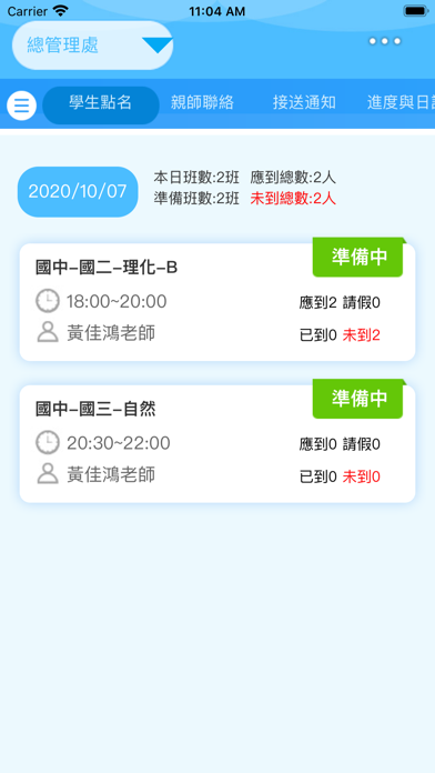 智元補習班 Screenshot