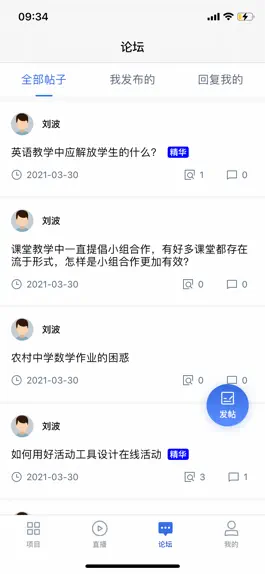 Game screenshot 天水网络研修 hack
