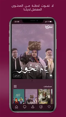 Game screenshot Shoof TV apk
