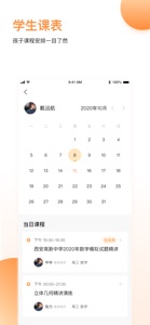 秦学云课堂家长 screenshot #2 for iPhone