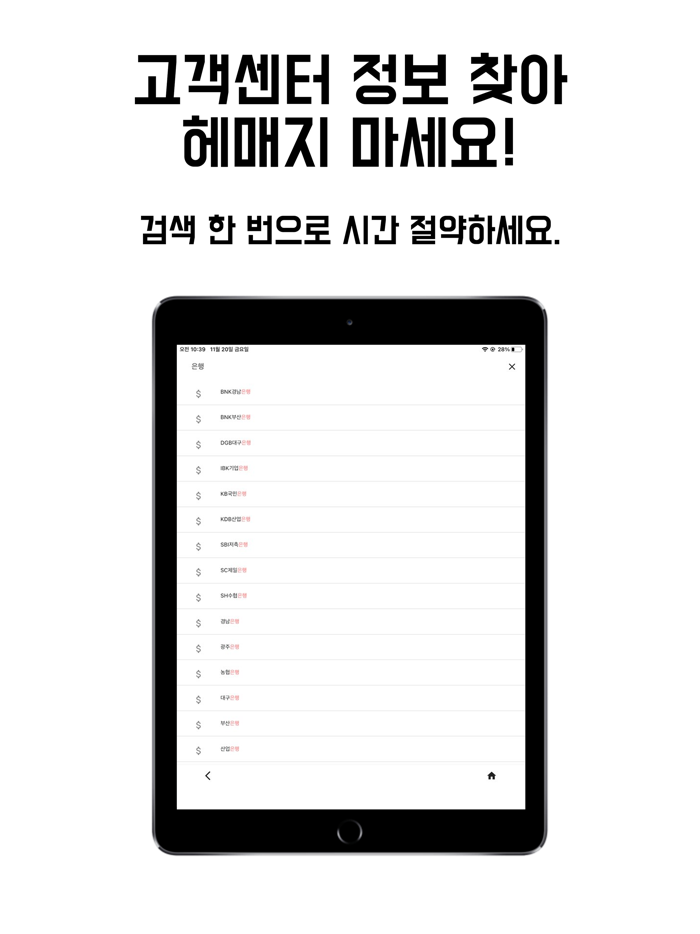 고객센터 모아- 고객센터 정보 상담원 연결 단축 번호