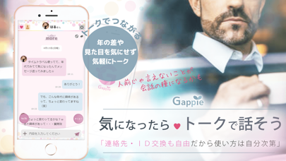 本音で出会えるGappie(ギャッピー)人気の出会い系アプリのおすすめ画像3