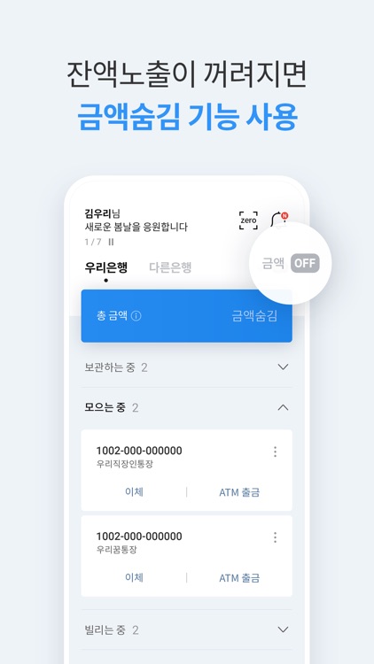 우리 WON 뱅킹 screenshot-3