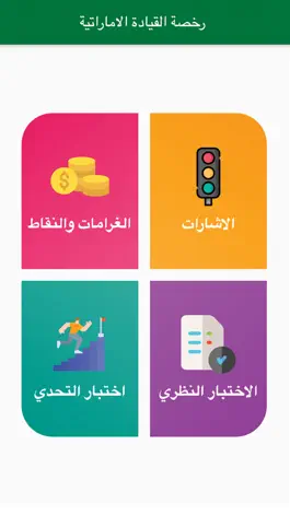 Game screenshot RTA رخصة القيادة الاماراتية mod apk