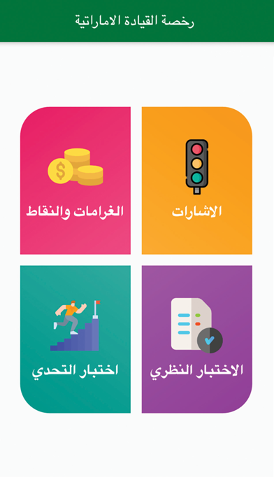 RTA رخصة القيادة الاماراتية Screenshot