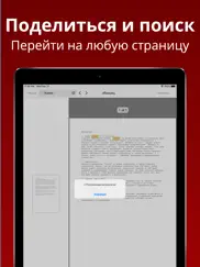 pdf Простой читатель айпад изображения 4