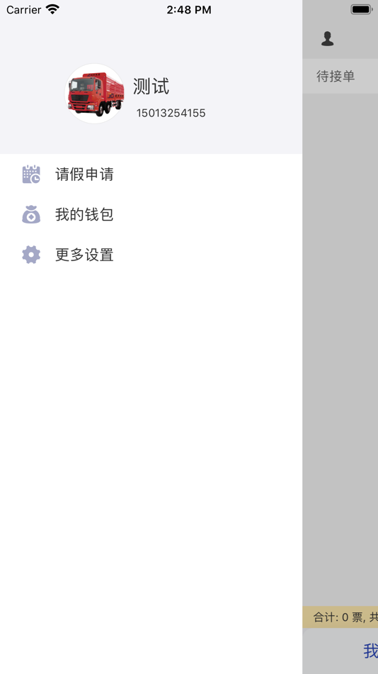 #3. 快收宝司机 (iOS) 由: Guangdong Zhongke Oasis Environmental Protection Technology Co., Ltd