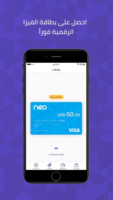 NEO: Instant Visa Cards Screenshot