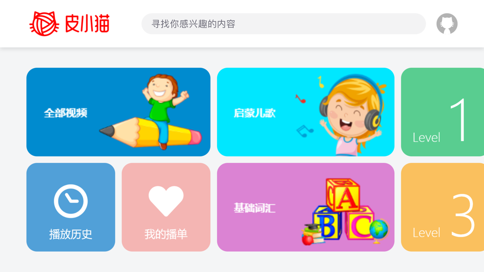 #1. 皮小猫 (iOS) 由: 天津皮小猫教育科技有限公司