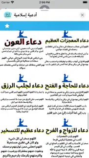 أدعية إسلامية iphone screenshot 2