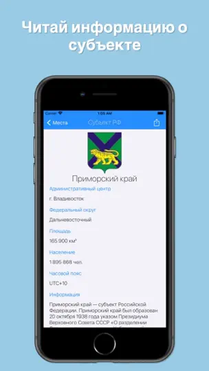 Скриншот Где я был в России на iPhone 3