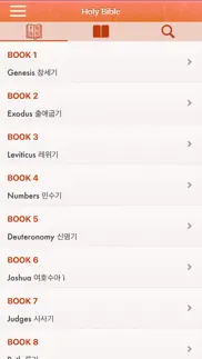 korean holy bible - 한국어 성경 iphone screenshot 1