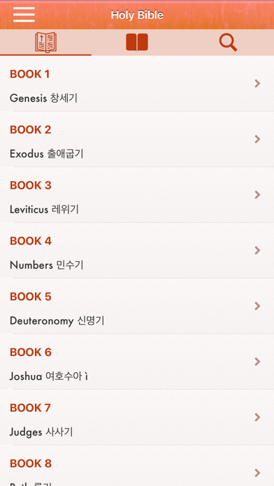 Screenshot #1 pour Korean Holy Bible - 한국어 성경