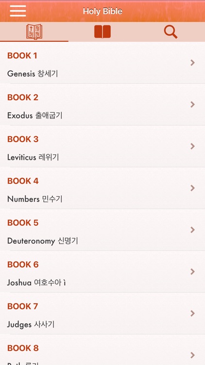 Korean Holy Bible - 한국어 성경