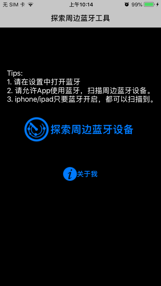 #1. 探索周边蓝牙工具 (iOS) 由: 涛 殷