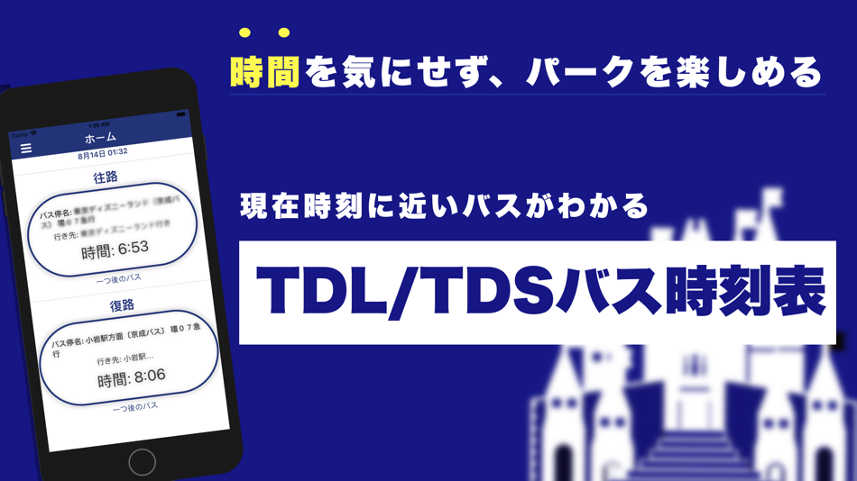 TDL・TDSバス時刻表 - 1.0.0 - (iOS)