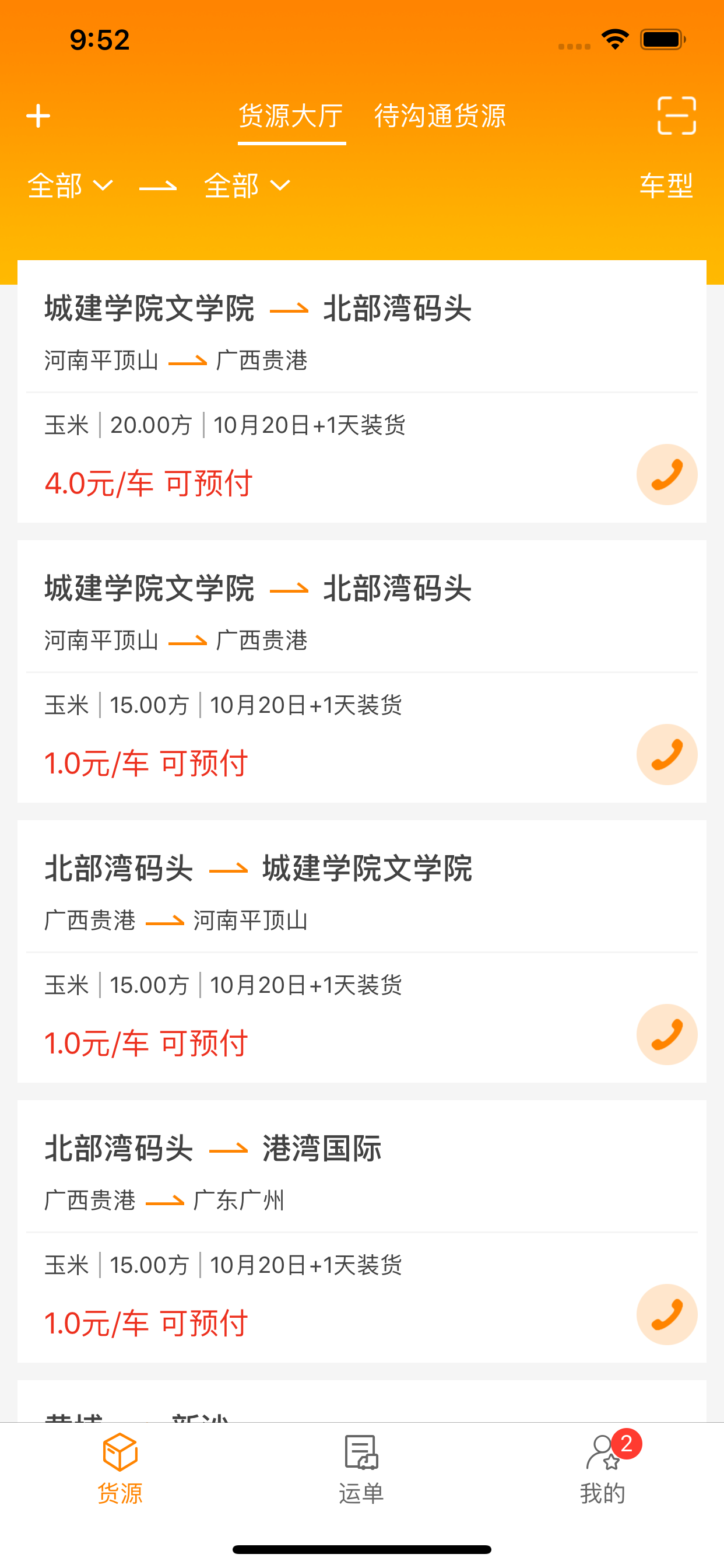 货运江湖司机版
