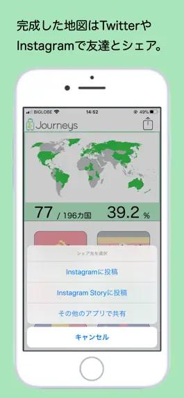 Game screenshot Journeys-日本・世界地図を塗って旅行の記録を残そう！ hack