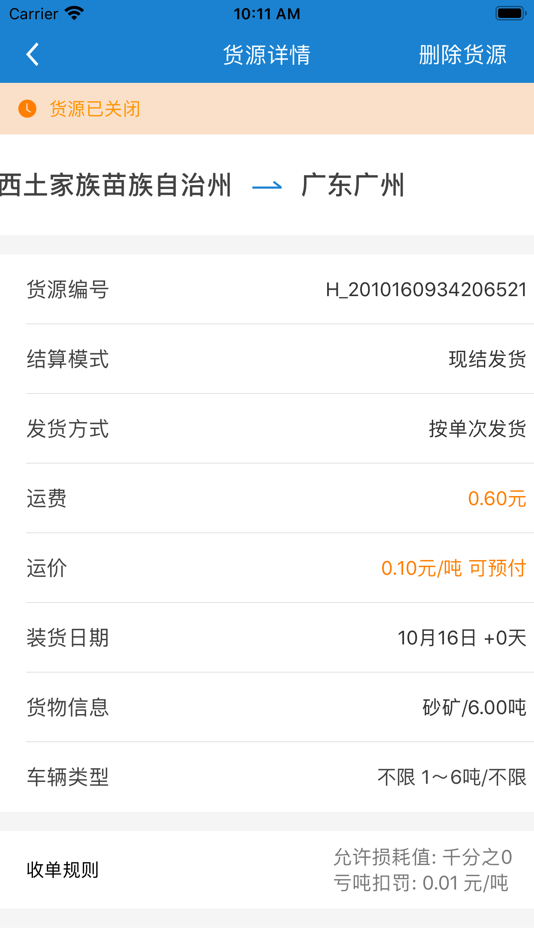 #3. 货运江湖汽运货主版 (iOS) 来自: 志辉 郑