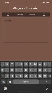 glagolica iphone screenshot 1