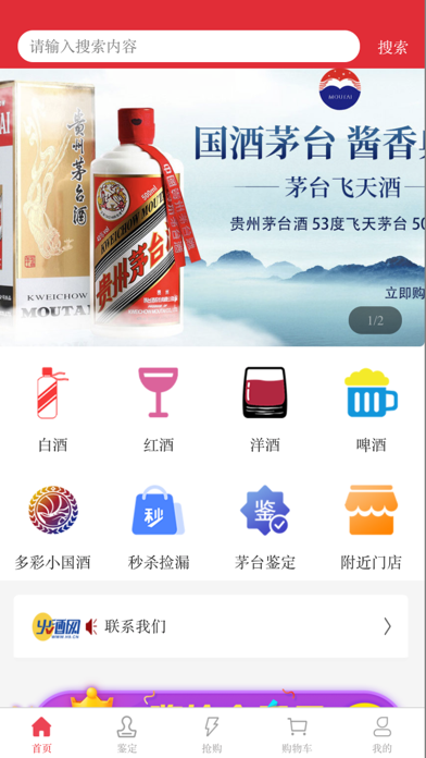 火酒网 Screenshot