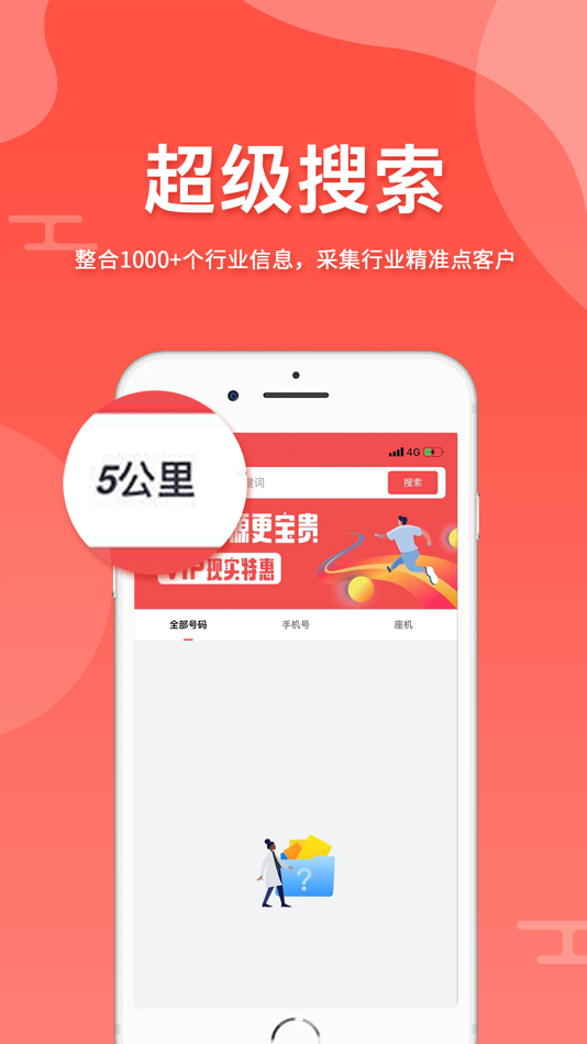#3. 全城寻客 (iOS) 由: 徐州牧笛软件科技有限公司