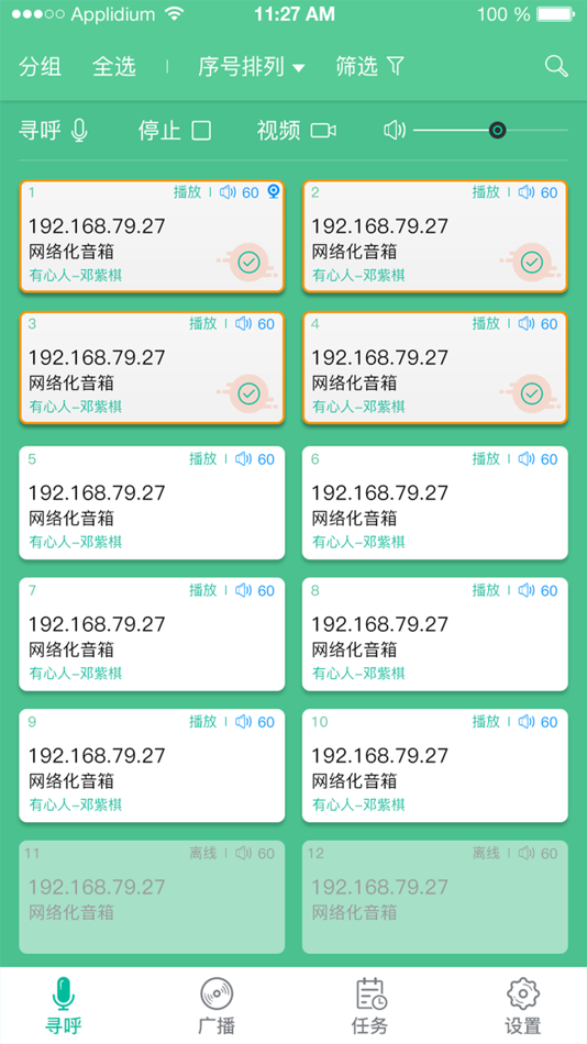 #1. 网络化分控 (iOS) By: Guangzhou DSPPA Audio Co., Ltd.