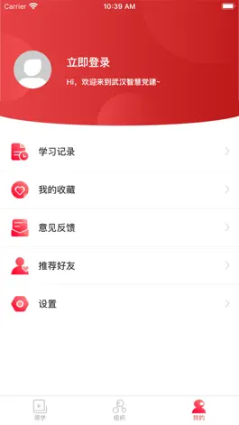 Game screenshot 智慧党建-武汉 hack