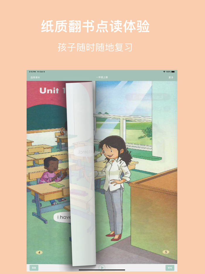 起点小英语-人教新起点PEP小学英语最新同步助手点读专家